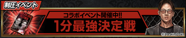 1分最強決定戦_アイキャッチ