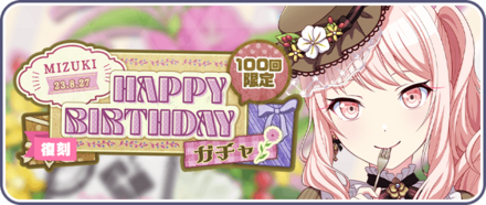 ［暁山瑞希］HAPPY BIRTHDAY2023ガチャ画像