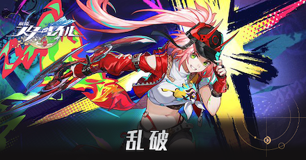 乱破のアイキャッチ画像
