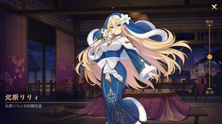 北原リリィ画像