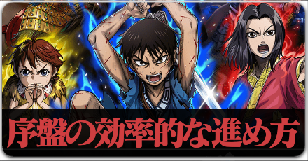 序盤の効率的な進め方のボタンリンク