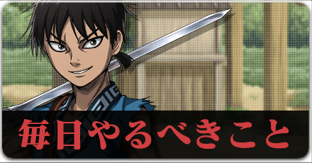 毎日やるべきことのボタンリンク
