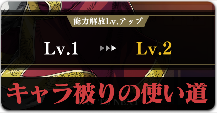 キャラが被るとどうなるのボタンリンク