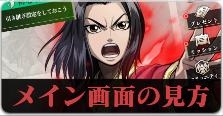 メイン画面の見方のボタンリンク