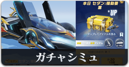 S37ガチャシミュサムネ