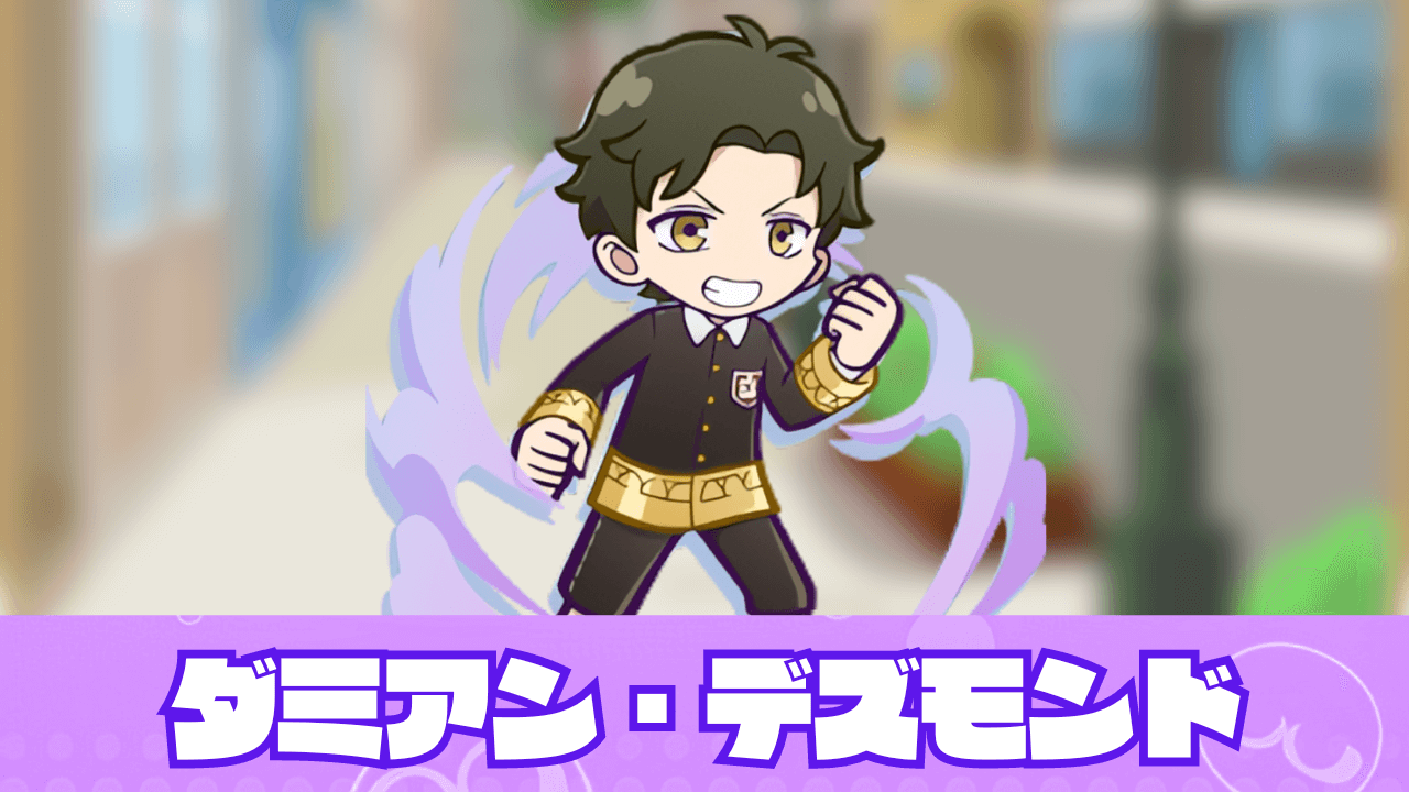 ダミアン・デズモンド