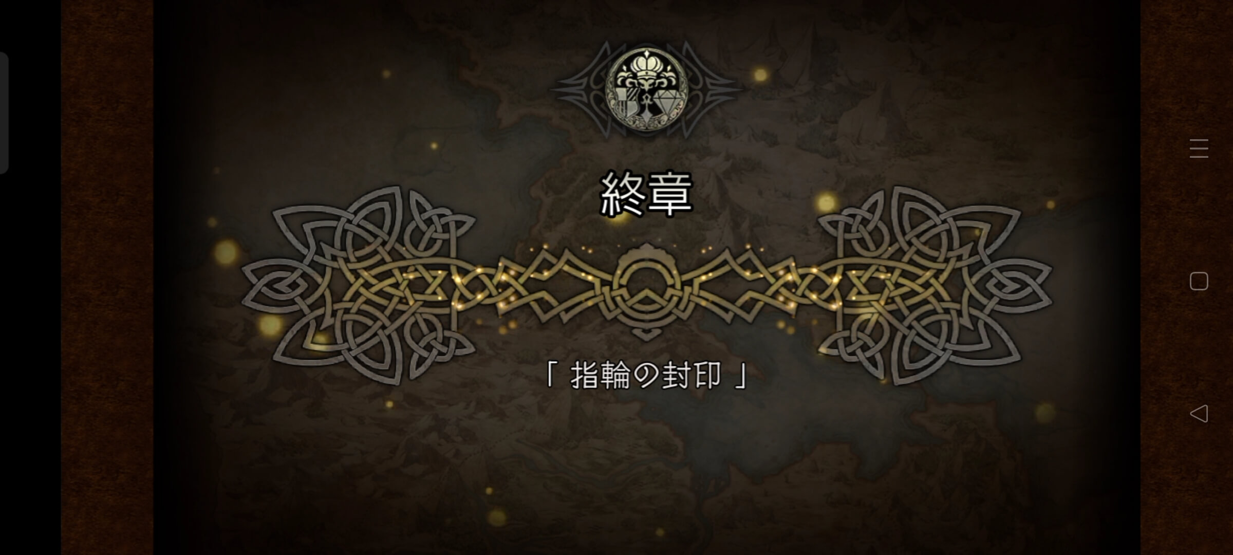 1節 終章