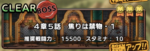 ストーリー第6部4章5話