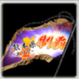 全國お礼参り単車旗【熊本】の画像