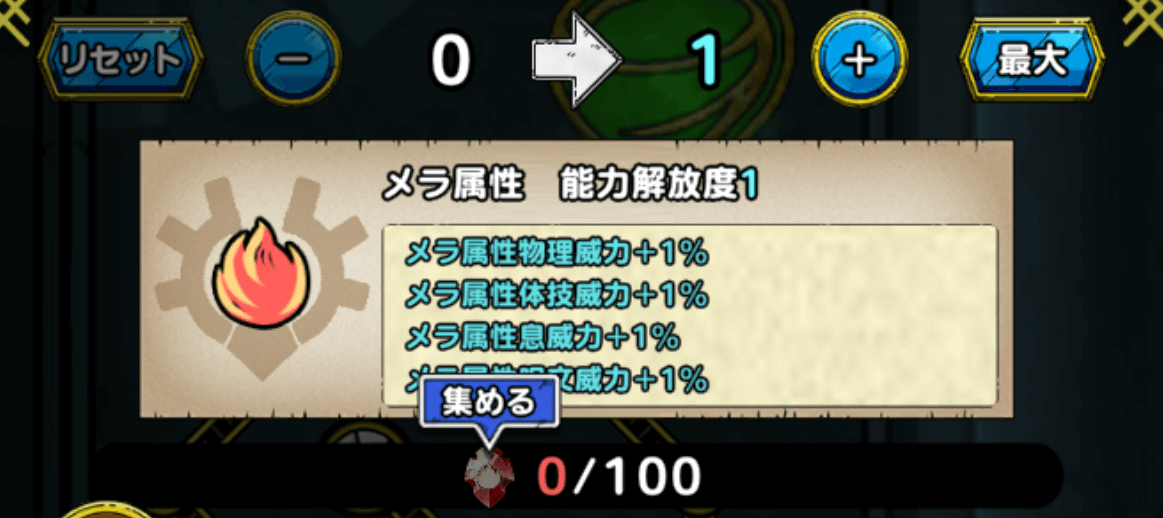 タクト能力解放