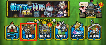 ①冒険をタップ