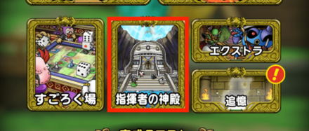 ②指揮者の神殿をタップ