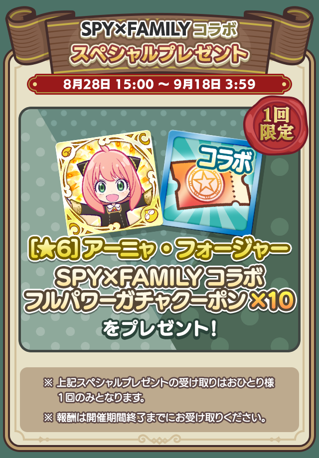 スペシャルプレゼント