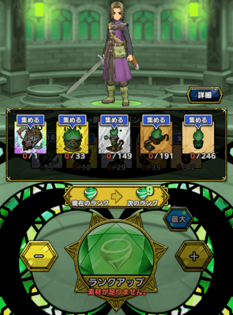 必要素材を集めてランクアップ