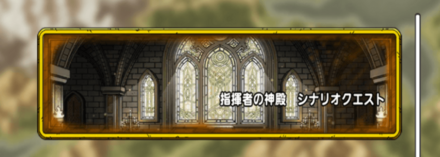 ②シナリオクエストをタップ