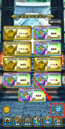 属性マスターランクの確認方法