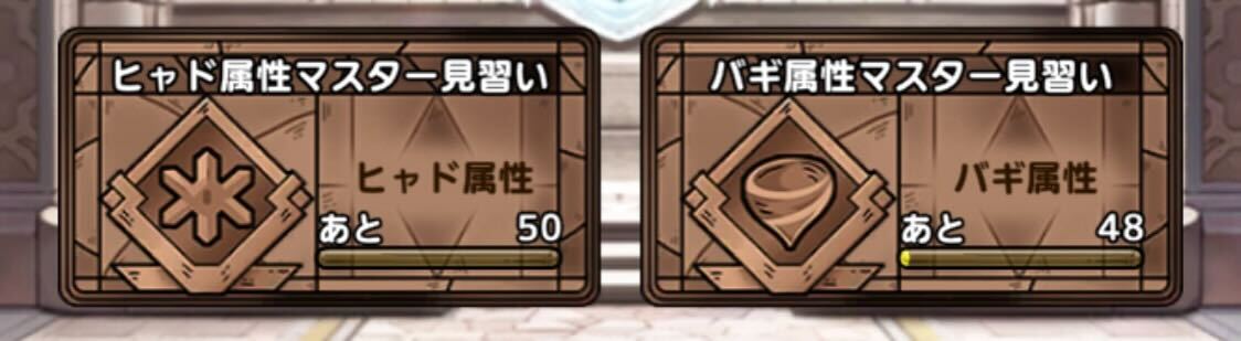 属性マスターランク