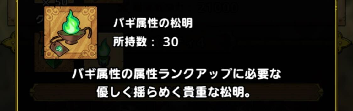 バギ属性の松明