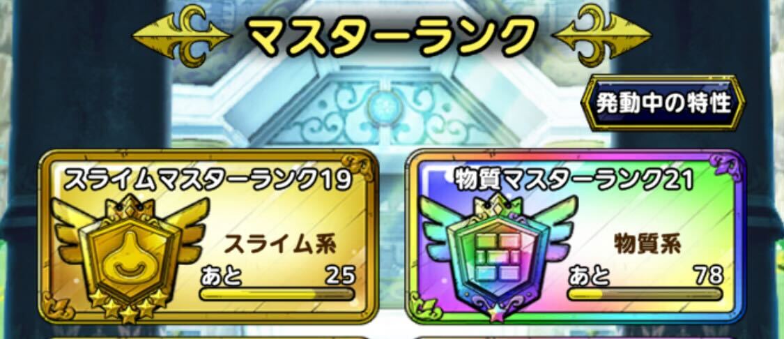 マスターランク