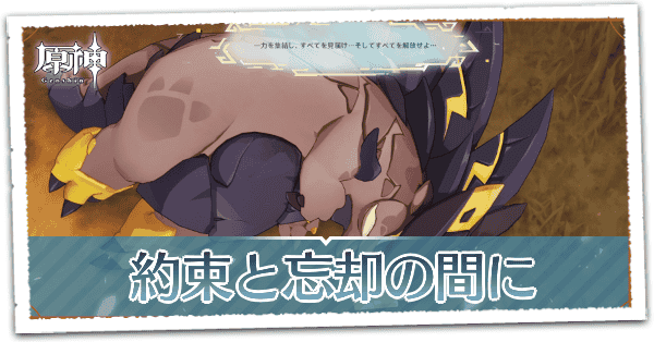 約束と忘却の間にの画像