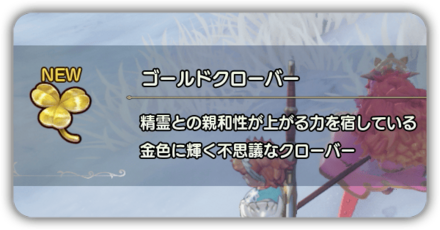 ゴールドクローバー