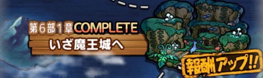 ストーリー第6部1章