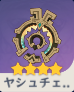 ヤシュチェの環