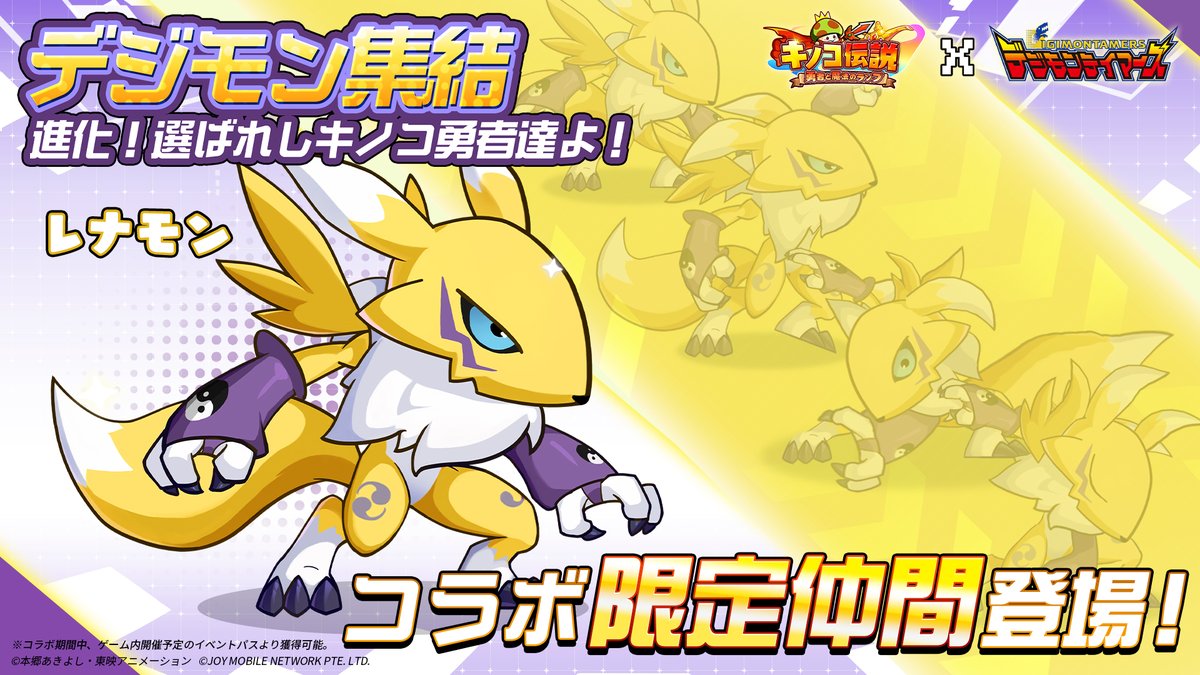 レナモンは累計消費にて入手可能