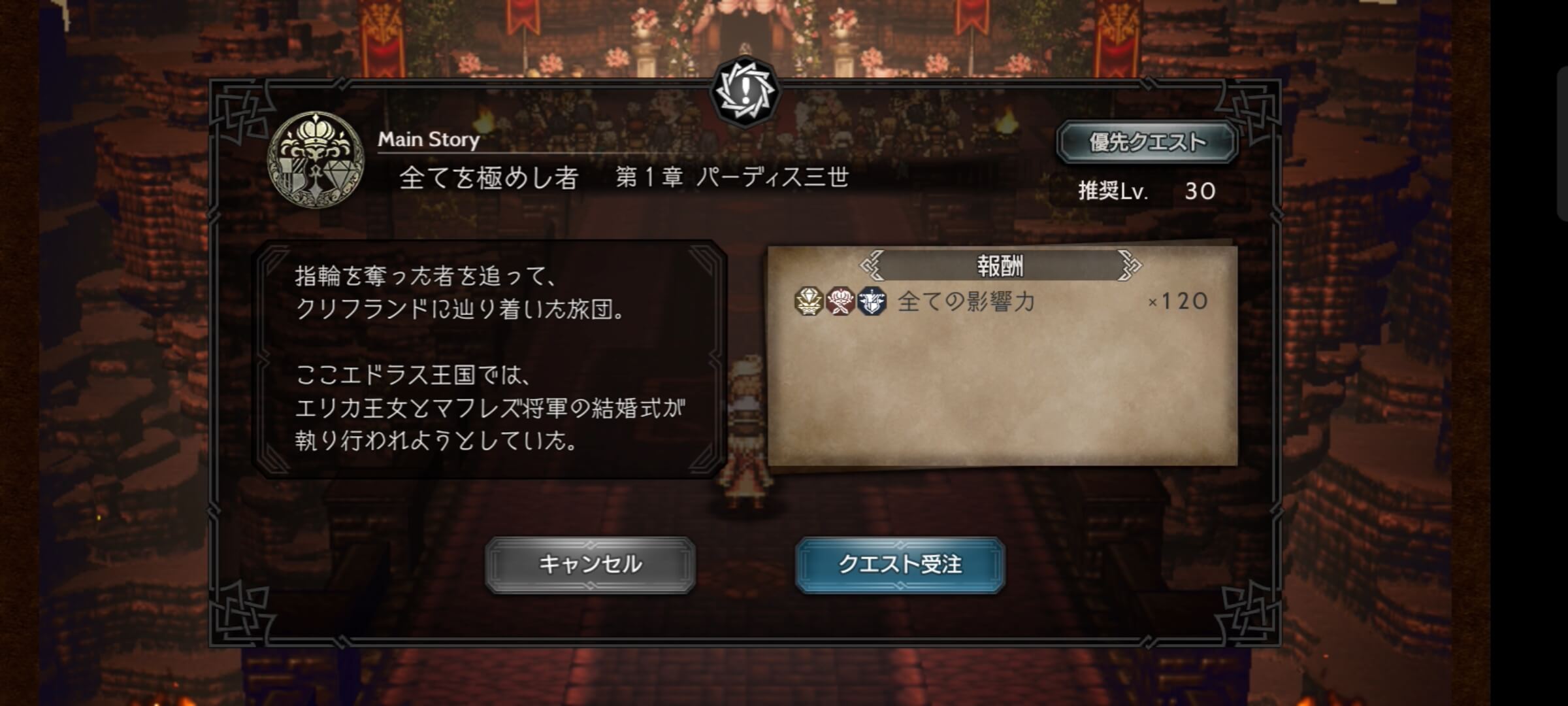 全てを極めし者 第1章「パーディス三世」