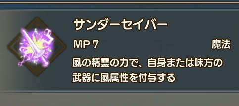 サンダーセイバー