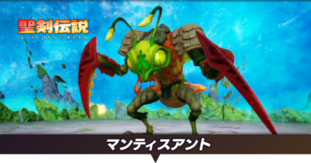 マンティスアント