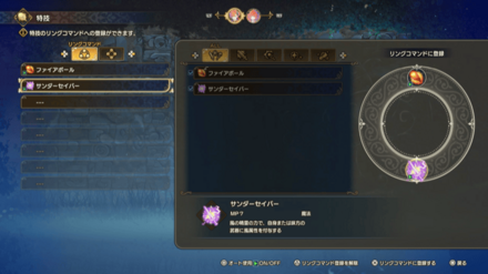 特技やアビリティを取得