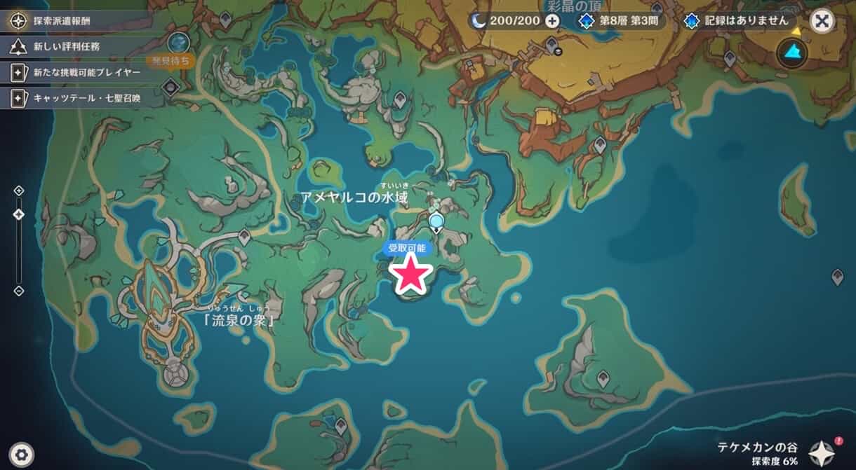 炎から夢を取り出す話の場所