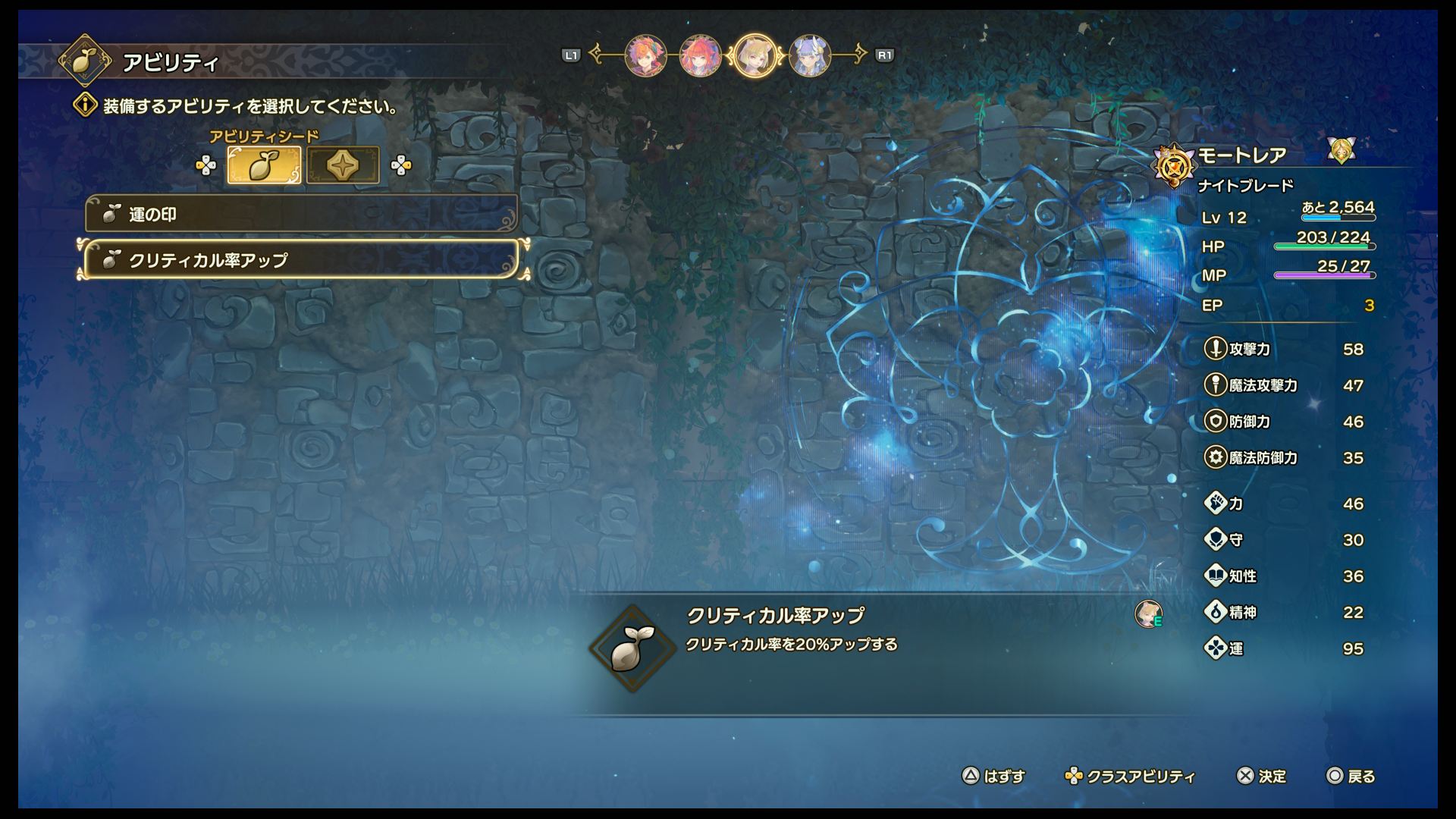 アビリティはキャラに合ったものを