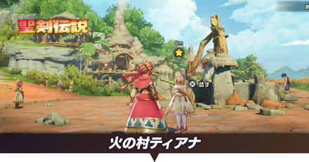 火の村ティアナ