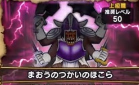 まおうのつかいのほこらが復刻