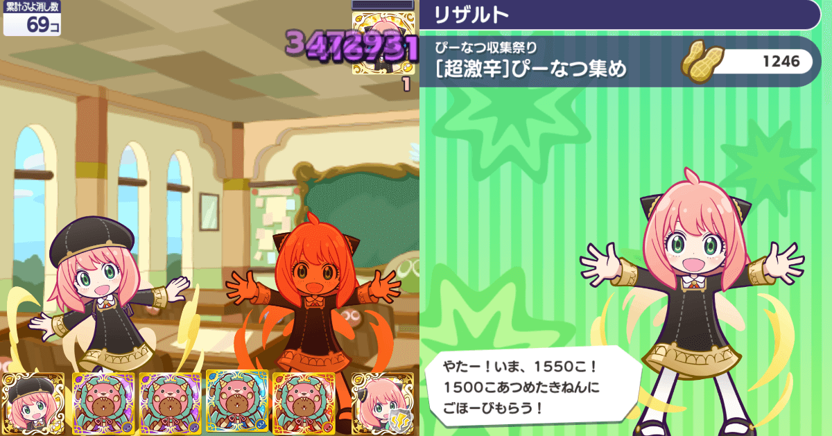 ぴーなつあつめ