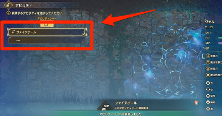 ファイアボールをセット