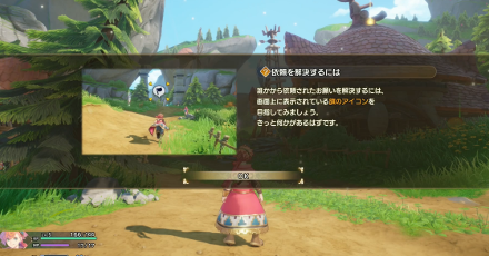 サイドクエスト