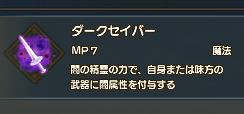 ダークセイバー