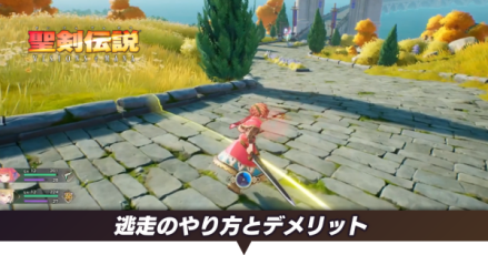 逃走のやり方とデメリット