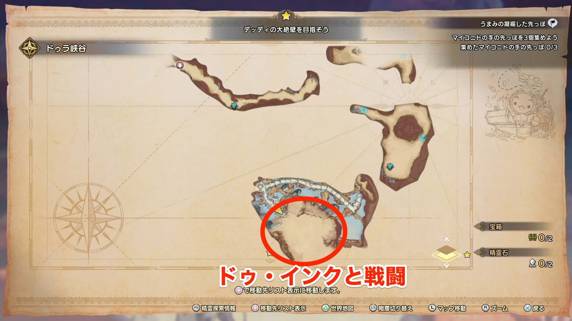 ドゥ・インクの出現場所