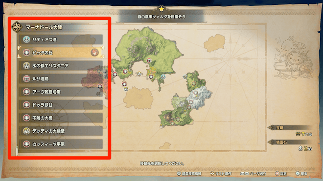 行きたい場所を選択