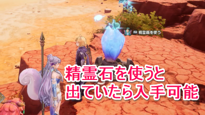 精霊石
