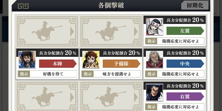 作戦設定で兵力を分配