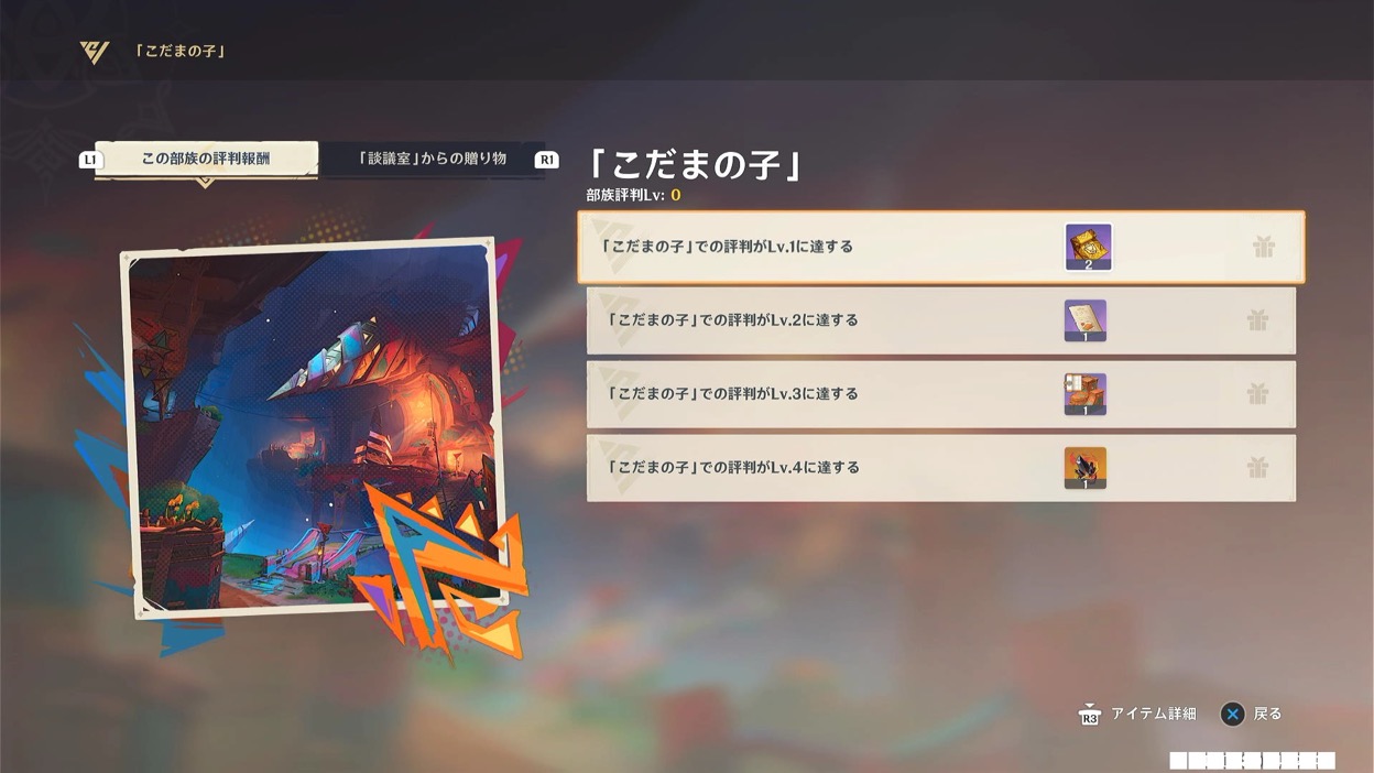 部族評判
