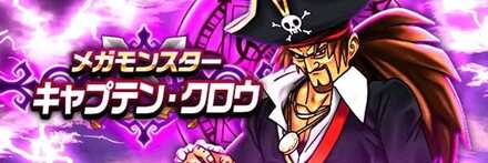 キャプテンクロウのバナー