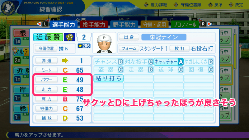 試合戦力を上げる