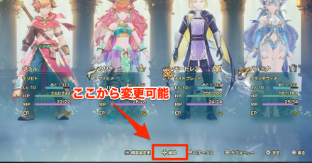 パーティメンバーの変更方法