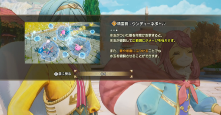 ウンディーネボトル解放